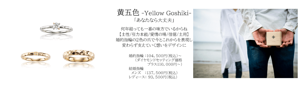 宝石おか 黄五色 Yellow Goshiki あなたなら大丈夫