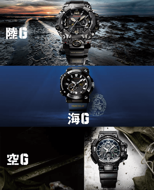 G-SHOCK MASTER OF G Series