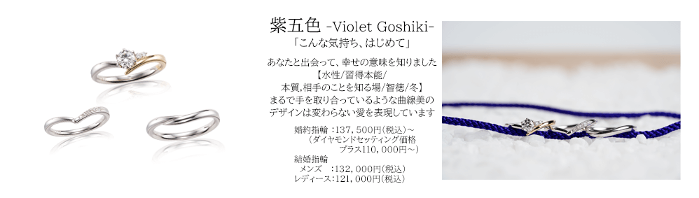 宝石おか 紫五色 Violet Goshiki こんな気持ち、はじめて