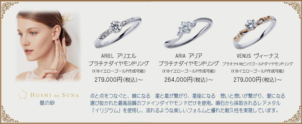 宝石おか Engagement Ring HOSHI no SUNA 星の砂