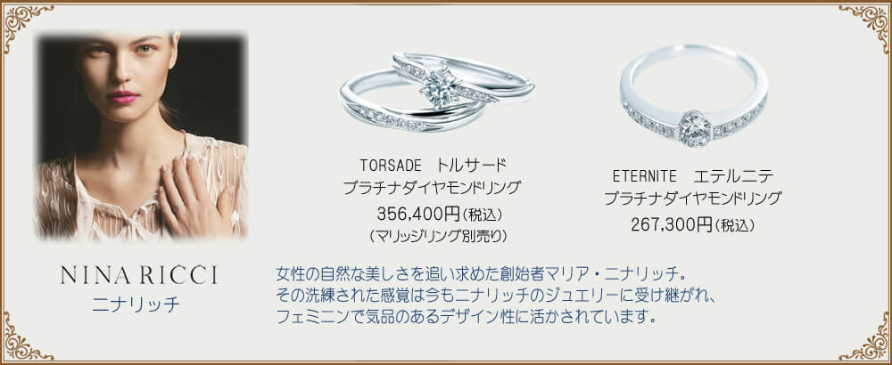 宝石おか Engagement Ring NINARICCI ニナリッチ