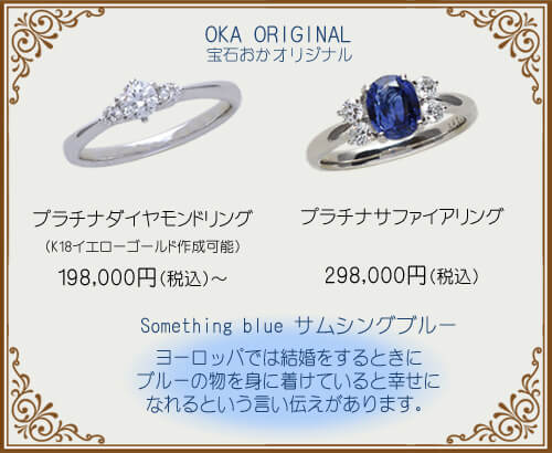 宝石おか Engagement Ring OKA ORIGINAL 宝石おかオリジナル