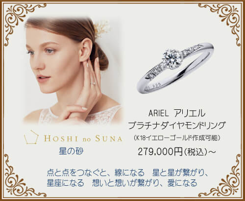 宝石おか Engagement Ring HOSHI no SUNA 星の砂