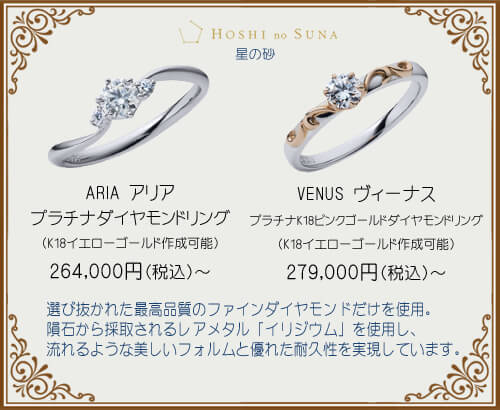 宝石おか Engagement Ring HOSHI no SUNA 星の砂