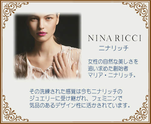 宝石おか Engagement Ring NINARICCI ニナリッチ