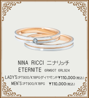 宝石おか Marriage Ring NINARICCI ニナリッチ ETERNITE 
