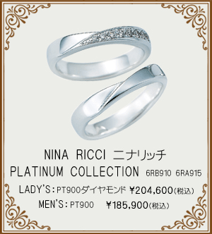 宝石おか Marriage Ring NINARICCI ニナリッチ PLATINUM COLLECTION