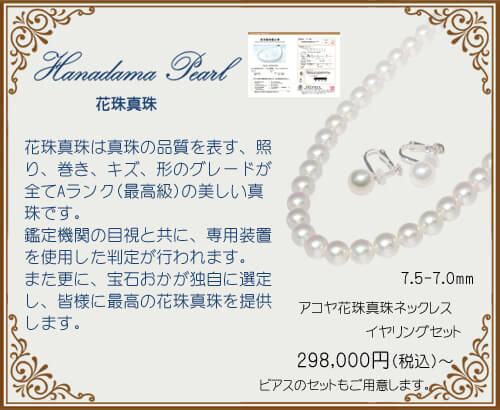 宝石おか Hanadama Pearl 花珠真珠