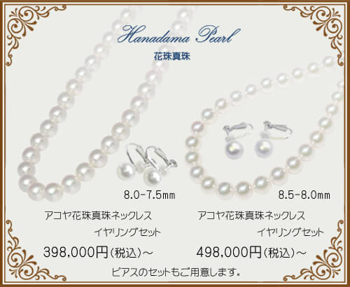 宝石おか Hanadama Pearl 花珠真珠