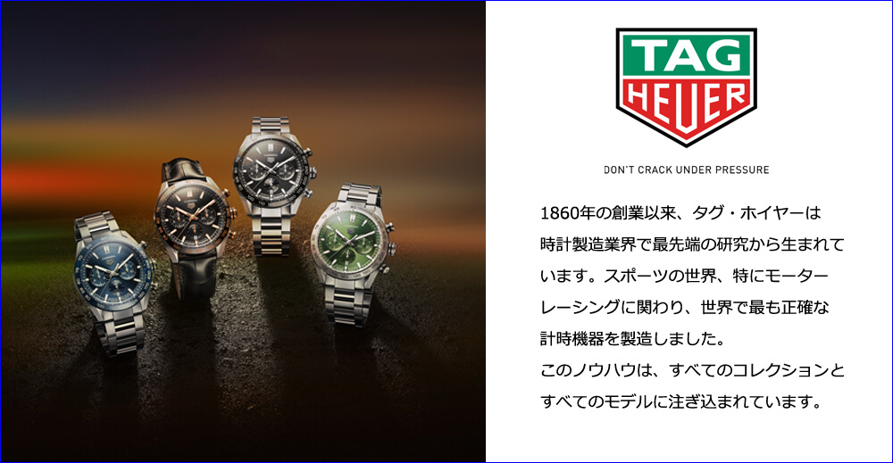 宝石おか TAG Heuer タグホイヤー