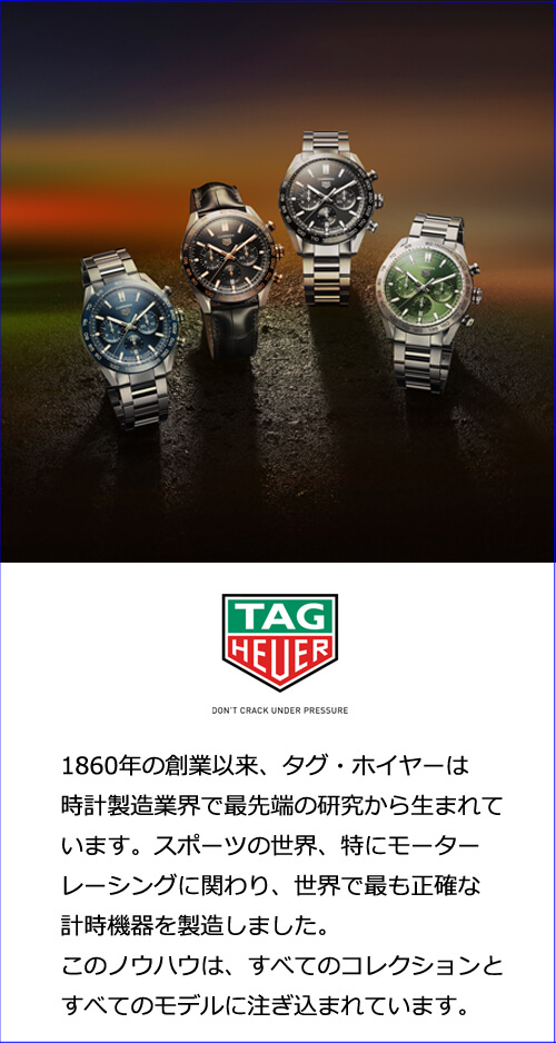 宝石おか TAG Heuer タグホイヤー