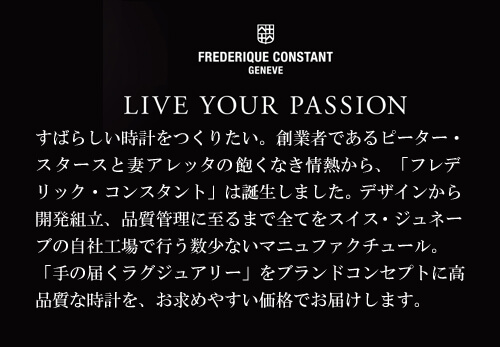 宝石おか FREDERIQUE CONSTANT フレデリックコンスタント