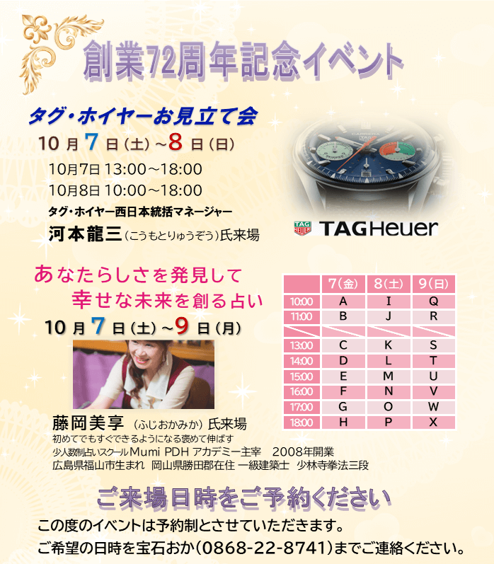 2023 宝石おか 大創業祭
