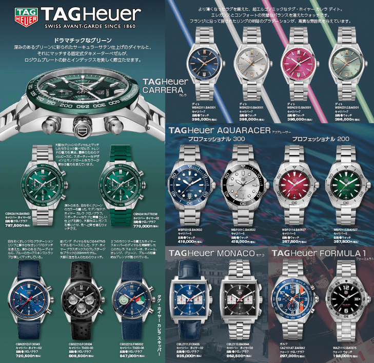 2023 宝石おか TAG Heuer FAIR 