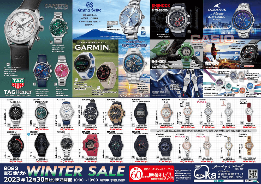 2023 宝石おか Winter Salse 