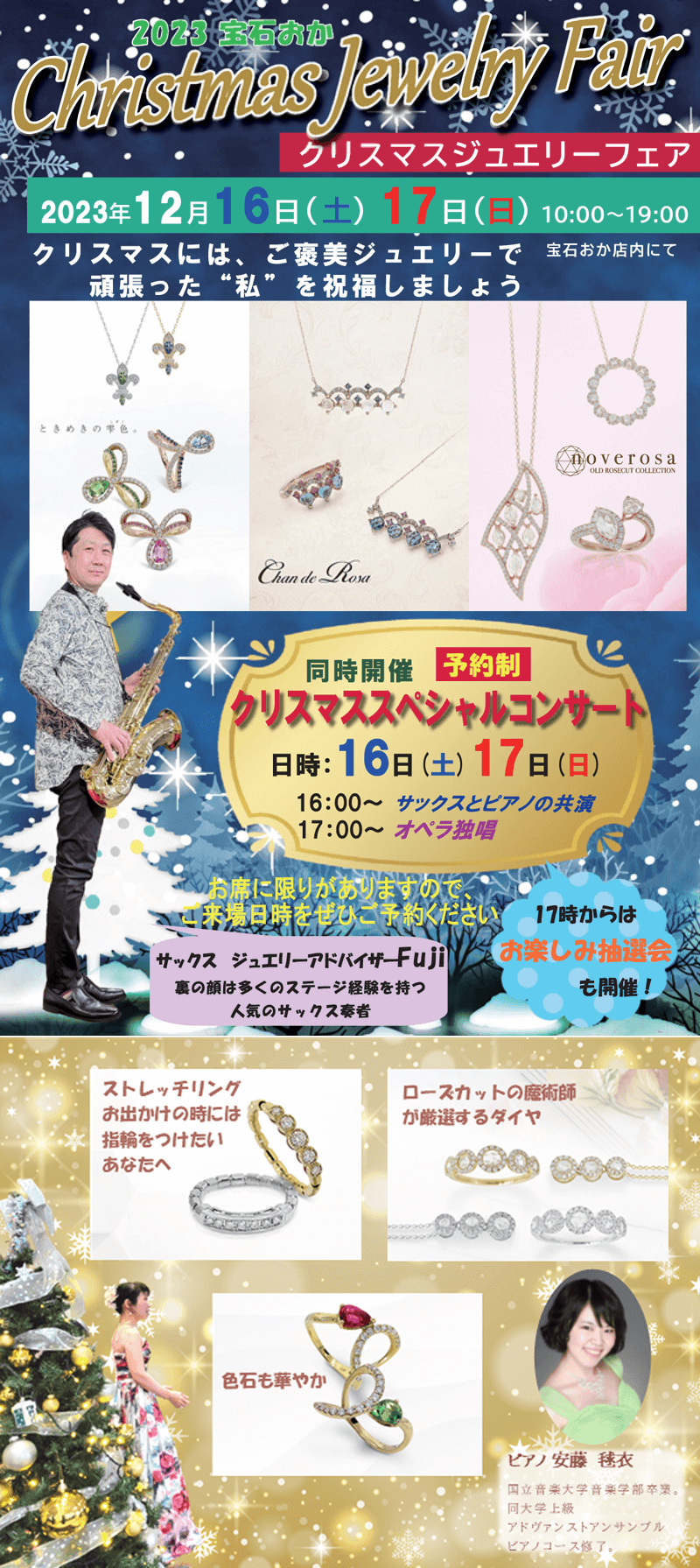 2023 宝石おか クリスマススペシャルコンサート