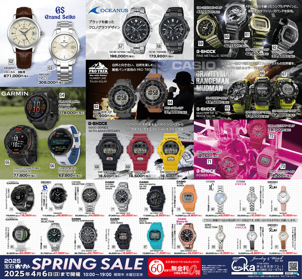 2025 宝石おか SPRING SALE