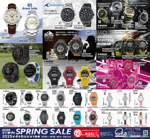 2025 宝石おか SPRING SALE