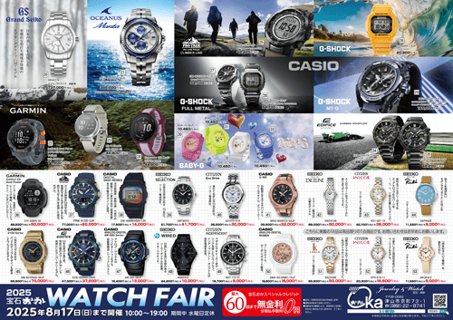 2025 宝石おか WATCH FAIR