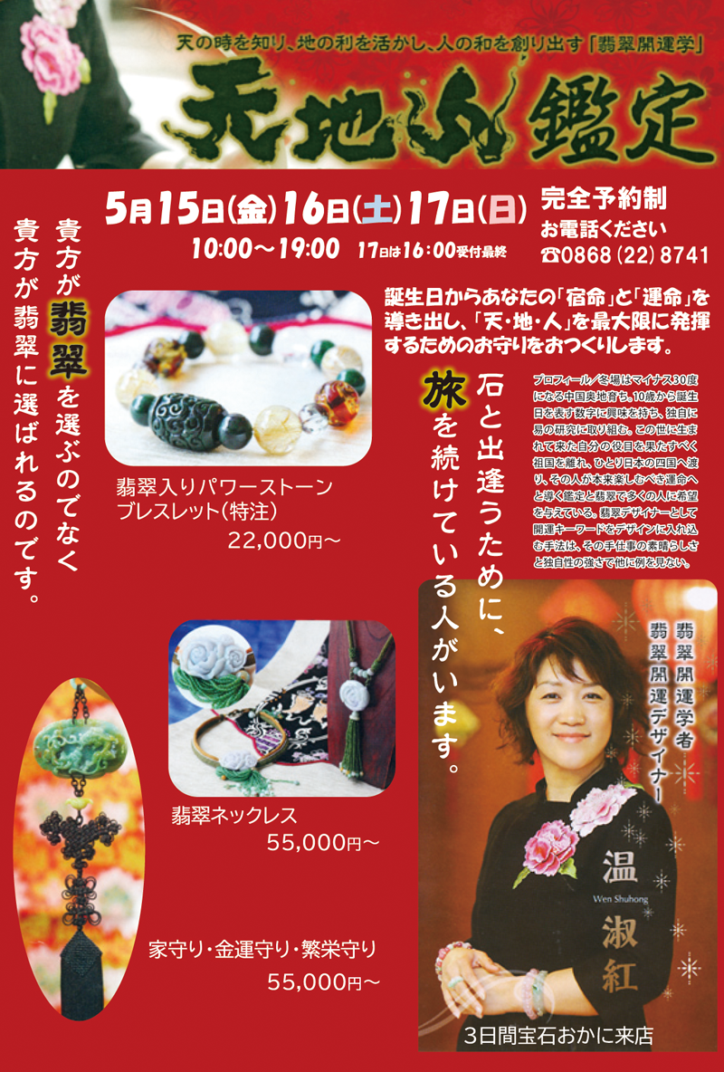 2026 宝石おか 春の珊瑚展