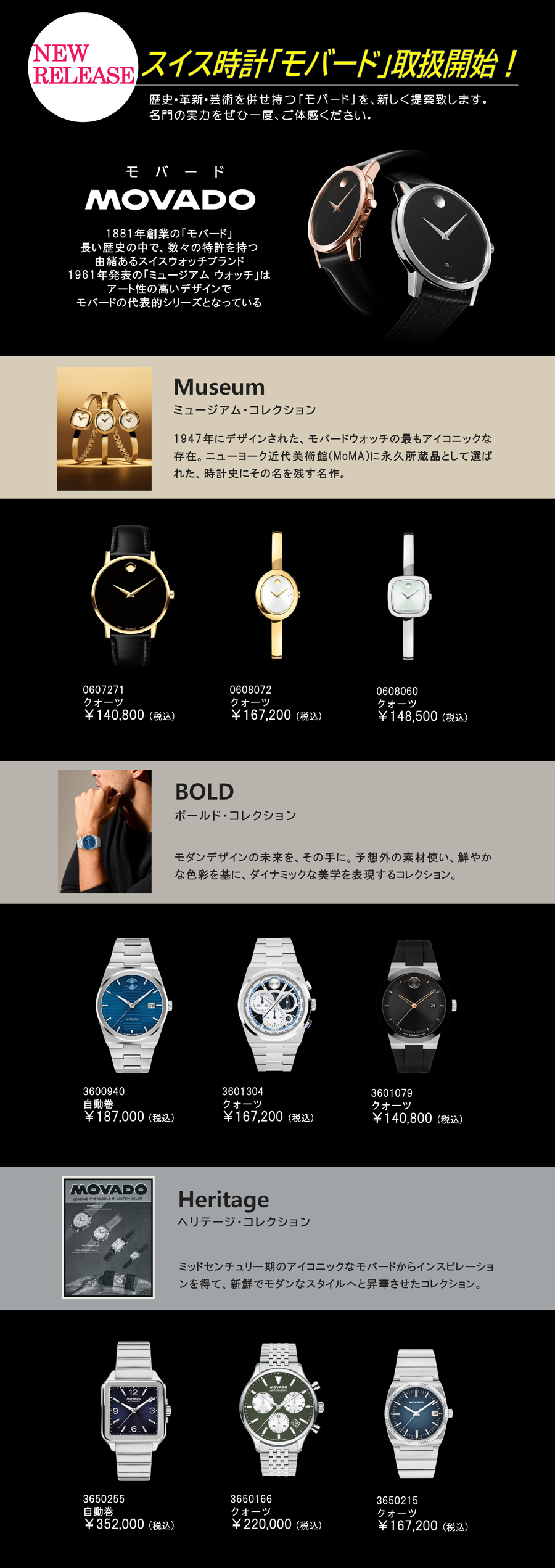 2026 宝石おか フランス時計「エルブラン」取扱開始！ So French.HERBELIN