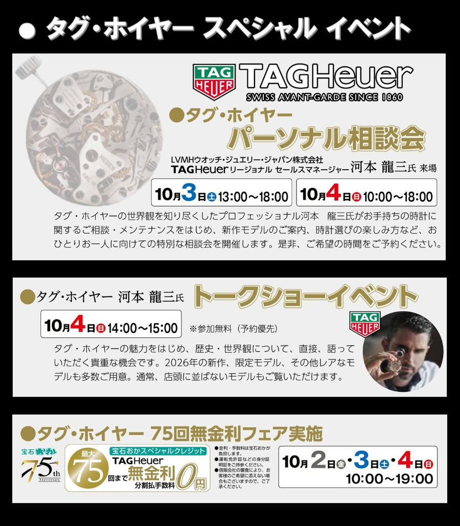 2026 宝石おか 創業75周年記念 大創業祭 2026年10月2日（金）、10月3日（土）、10月4日（日）開催 